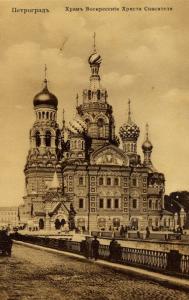 Спас на Крови на старой открытке, Санкт-Петербург