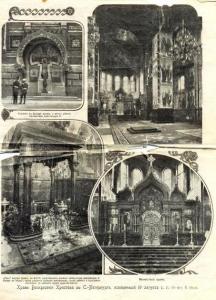 Интерьер освященного Спаса на Крови, снимки из журнала «Нива» (1907)