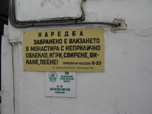 Монастырь Покрова Богородицы в Самокове, Самоков, Болгария