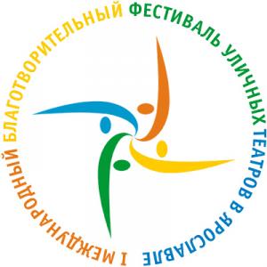 Международный  благотворительный фестиваль уличных театров в Ярославле