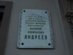 Мемориальная доска на доме купца Корпуса, Санкт-Петербург