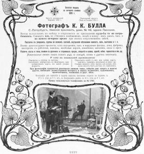 Реклама ателье К. К. Буллы, 1902 год
