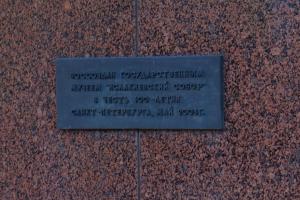 Памятник Петру I перед Сампсониевским собором, Санкт-Петербург