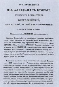 Манифест 19 февраля 1861 года