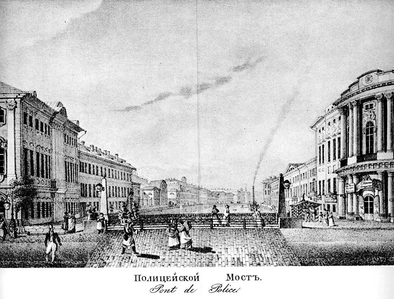 Полицейский мост в 1830-х, Санкт-Петербург